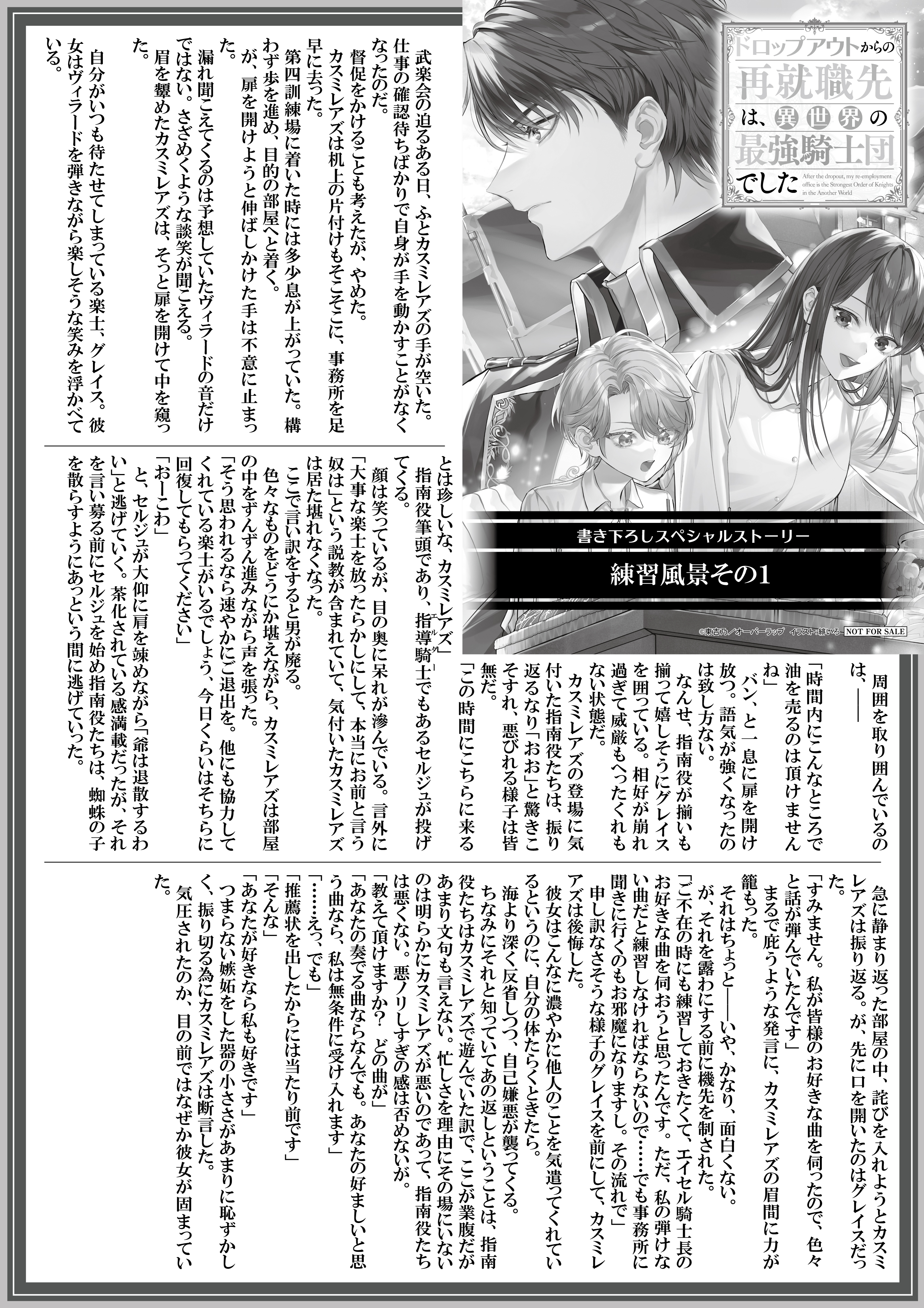 【ノベルス】【特約店】『ドロップアウトからの再就職先は、異世界の最強騎士団でした-3　訳ありヴァイオリニスト、魔力回復役になる』A4SSペーパー